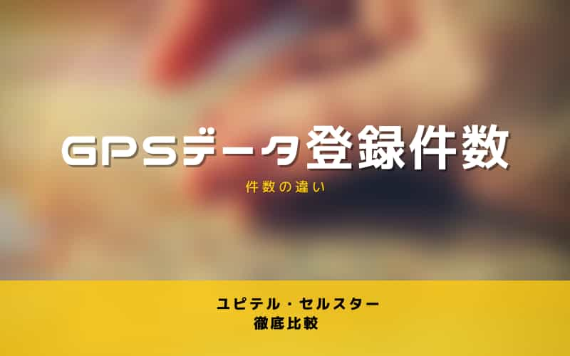 セルスター Ar 3 Vs ユピテル Ls310 A360a レーダー探知機を機能比較してみた 思いつきニュース